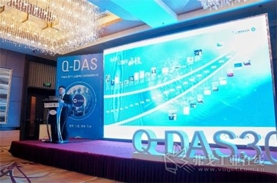 Q-DAS30年耕耘数据,让智慧互联不再遥不可及