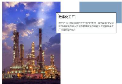 【技术贴】海克斯康PPM为您的数字化工厂项目保驾护航
