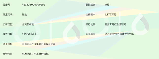 国网河南新县供电公司_360百科
